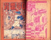 野球少年　昭和33年6月号　表紙モデル・豊田泰光（西鉄）