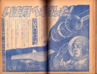 野球少年　昭和33年6月号　表紙モデル・豊田泰光（西鉄）