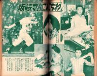 野球少年　昭和34年11月号　表紙モデル・杉浦忠（南海）