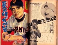野球少年　昭和34年11月号　表紙モデル・杉浦忠（南海）