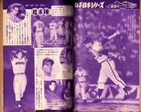 野球少年　昭和34年11月号　表紙モデル・杉浦忠（南海）
