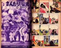 野球少年　昭和34年12月号　表紙モデル・桑田武（大洋）