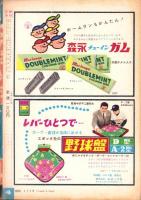 野球少年　昭和35年4月号　表紙モデル・長嶋茂雄