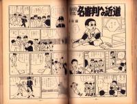 野球少年　昭和35年4月号　表紙モデル・長嶋茂雄