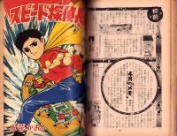 野球少年　昭和35年4月号　表紙モデル・長嶋茂雄