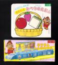 （付録）にこにこ、ぷんのかわりえたべものえほん/ふうせんしんかんせん　2点一括　-ベビーブック昭和63年8月号付録-