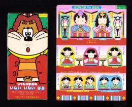 （付録）じゃじゃまるのいないいないばあ/おひなさま立体はめえ　2点一括　-ベビーブック平成1年3月号付録-