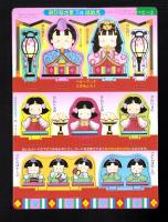 （付録）じゃじゃまるのいないいないばあ/おひなさま立体はめえ　2点一括　-ベビーブック平成1年3月号付録-