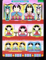 （付録）おひなさま立体はめえ　-ベビーブック平成1年3月号付録-