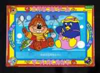 （付録）にこにこ、ぷん　さかなつりゲーム/ライブマン　サンバイザー/おえかきおけいこばん他　4点一括　-めばえ昭和63年5月号付録-