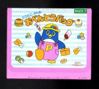 （付録）ライブマンへんしんセット/にこにこ、ぷんのおべんとうバッグ/ぐるぐるどうぶつえん他　4点一括　-めばえ昭和63年7月号付録-