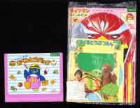 （付録）ライブマンへんしんセット/にこにこ、ぷんのおべんとうバッグ/ぐるぐるどうぶつえん他　4点一括　-めばえ昭和63年7月号付録-