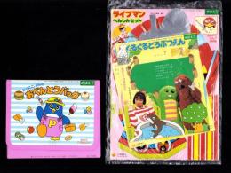 （付録）ライブマンへんしんセット/にこにこ、ぷんのおべんとうバッグ/ぐるぐるどうぶつえん他　4点一括　-めばえ昭和63年7月号付録-