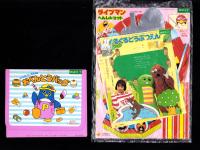 （付録）ライブマンへんしんセット/にこにこ、ぷんのおべんとうバッグ/ぐるぐるどうぶつえん他　4点一括　-めばえ昭和63年7月号付録-