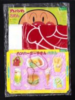 （付録）にんきものトレーラー/アンパンマンおめん/アンパンマンエプロン他　4点一括　-めばえ平成1年7月号付録-
