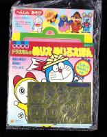 （付録）ドラえもんのぬりえめいろえほん/へんしんあそび/ぴかぴかシール　3点一括　-めばえ平成1年5月号付録-