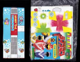 付録）超獣戦隊ライブマン ひみつえほん/にこにこ、ぷん　こおりやさん/こんなこいるかなサンバイザー他　4点一括　-おともだち昭和63年8月号付録-