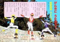 付録）超獣戦隊ライブマン ひみつえほん/にこにこ、ぷん　こおりやさん/こんなこいるかなサンバイザー他　4点一括　-おともだち昭和63年8月号付録-