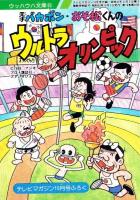 （付録）トランスフォーマー超神マスターフォース　スーパージンライ/キョンシーおもしろセット/超獣戦隊ライブマン決戦シール他　4点一括　-テレビマガジン昭和63年10月号付録-