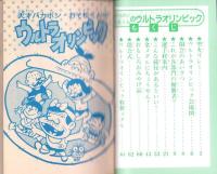 （付録）トランスフォーマー超神マスターフォース　スーパージンライ/キョンシーおもしろセット/超獣戦隊ライブマン決戦シール他　4点一括　-テレビマガジン昭和63年10月号付録-