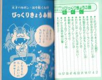 （付録）ウルトラマン決戦トランプ/ランドライオン/天才バカボン・おそ松くんのびっくりきょうふ館　3点一括　-テレビマガジン昭和63年9月号付録-