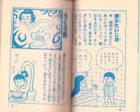 （付録）ウルトラマン決戦トランプ/ランドライオン/天才バカボン・おそ松くんのびっくりきょうふ館　3点一括　-テレビマガジン昭和63年9月号付録-