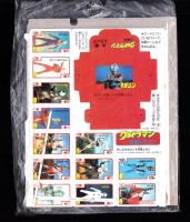 （付録）ウルトラマン決戦トランプ/ランドライオン/天才バカボン・おそ松くんのびっくりきょうふ館　3点一括　-テレビマガジン昭和63年9月号付録-