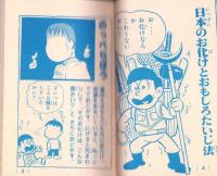 （付録）ウルトラマン決戦トランプ/ランドライオン/天才バカボン・おそ松くんのびっくりきょうふ館　3点一括　-テレビマガジン昭和63年9月号付録-