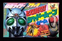 （付録）仮面ライダーブラック　とびだせ！シャドームーンゲーム/おどれ！ぴょんぴょんキョンシー/シール　ビックリマンスーパーカタログかんぜん版　3点一括　-てれびくん昭和63年8月号付録-