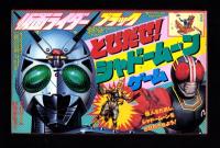 （付録）仮面ライダーブラック　とびだせ！シャドームーンゲーム/おどれ！ぴょんぴょんキョンシー/シール　ビックリマンスーパーカタログかんぜん版　3点一括　-てれびくん昭和63年8月号付録-