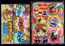 （付録）ビックリマン超巨大ヘッドロココ/大回転！超ヒーロー円ばん!!/元祖キョンシー超ひみつ100　3点一括　-てれびくん昭和63年9月号付録-