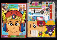 （付録）ビックリマン超巨大ヘッドロココ/大回転！超ヒーロー円ばん!!/元祖キョンシー超ひみつ100　3点一括　-てれびくん昭和63年9月号付録-