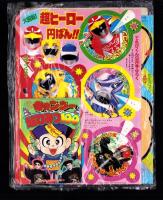 （付録）ビックリマン超巨大ヘッドロココ/大回転！超ヒーロー円ばん!!/元祖キョンシー超ひみつ100　3点一括　-てれびくん昭和63年9月号付録-