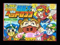 （付録）ビックリマン超巨大ヘッドロココ/大回転！超ヒーロー円ばん!!/元祖キョンシー超ひみつ100　3点一括　-てれびくん昭和63年9月号付録-