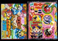 （付録）ビックリマン超巨大ヘッドロココ/大回転！超ヒーロー円ばん!!/元祖キョンシー超ひみつ100　3点一括　-てれびくん昭和63年9月号付録-