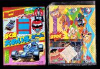 （付録）ミニ四駆　仮面ライダー・ターボレンジャーばく走大めいろゲーム/新ビックリマンはやわざくるりんヒーロー/仮面ライダーブラックRX3大パワーピカピカジグソー他　4点一括　-てれびくん平成1年7月号付録-