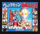 （付録）ウルトラセブン立体スコープ　-てれびくん昭和59年1月号付録-