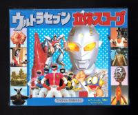 （付録）ウルトラセブン立体スコープ　-てれびくん昭和59年1月号付録-