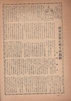 毎日マンスリー　第17集　昭和24年9月　「速水女塾」　表紙画・華王子