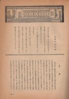 毎日マンスリー　第17集　昭和24年9月　「速水女塾」　表紙画・華王子