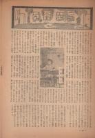 毎日マンスリー　第17集　昭和24年9月　「速水女塾」　表紙画・華王子