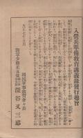 入営兵準備教育講義録　内容見本附規則