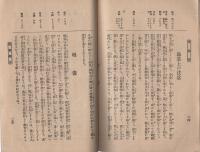 入営兵準備教育講義録　内容見本附規則