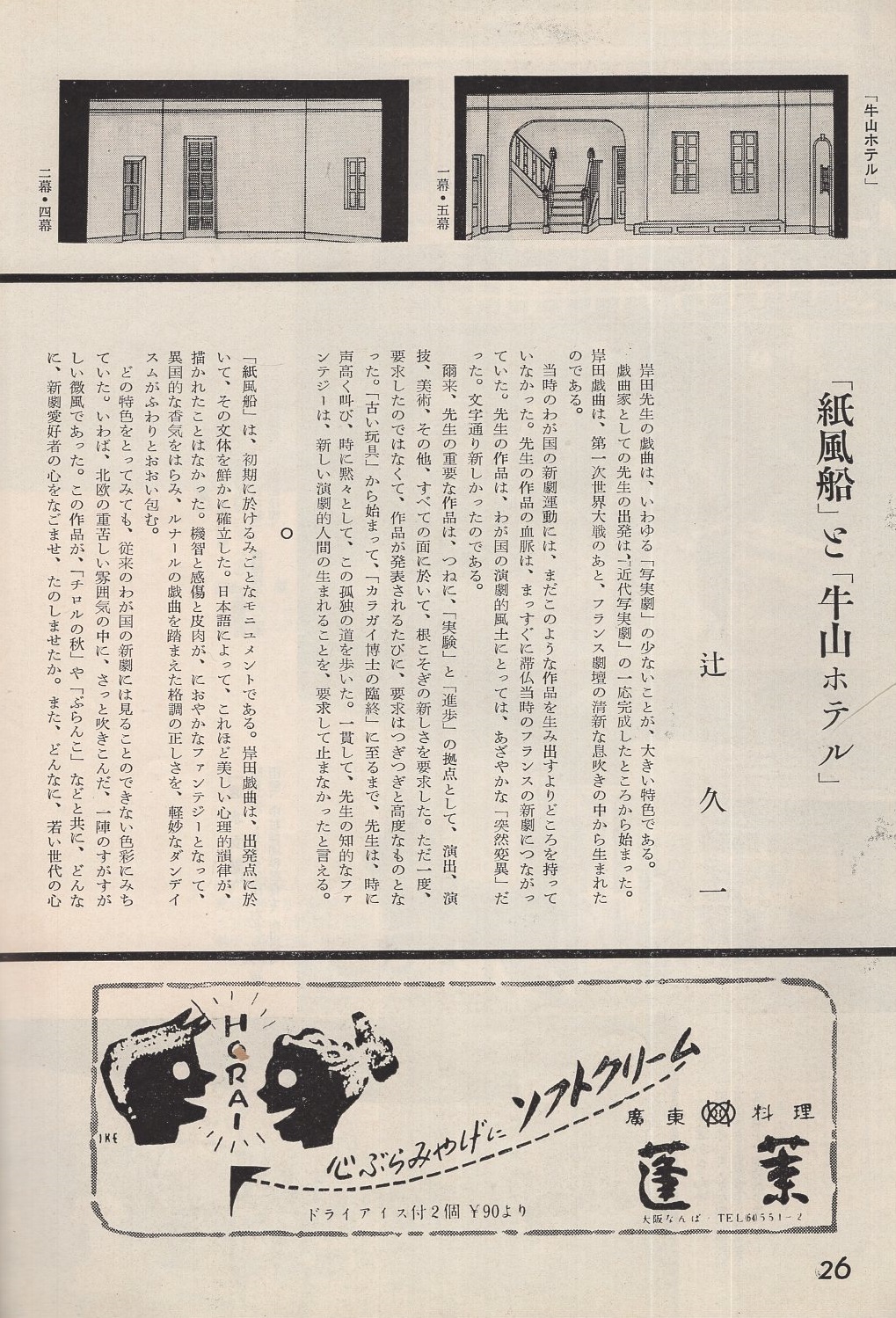 h-017 ※4 演劇 編著者 岸田国士 昭和27年4月25日 発行 毎日新聞