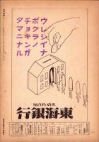 写真週報　286号　-昭和18年8月25日-