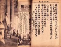 写真週報　286号　-昭和18年8月25日-