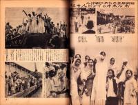 写真週報　286号　-昭和18年8月25日-