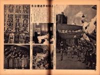 写真週報　286号　-昭和18年8月25日-