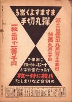 写真週報　287号　-昭和18年9月1日-