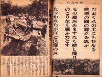 写真週報　287号　-昭和18年9月1日-